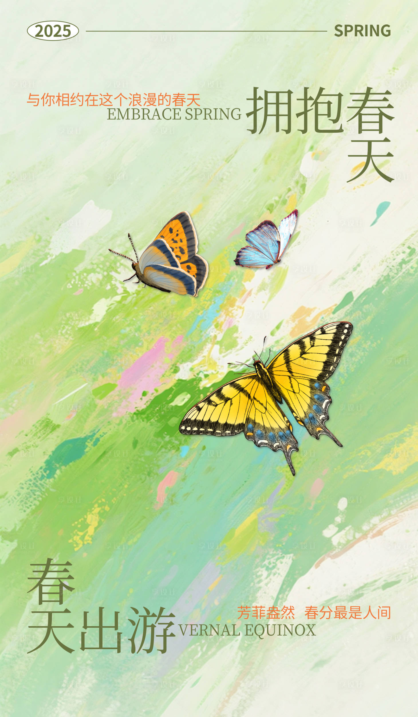 源文件下载【享设计】搜索编号：55350036376378368【春天海报】