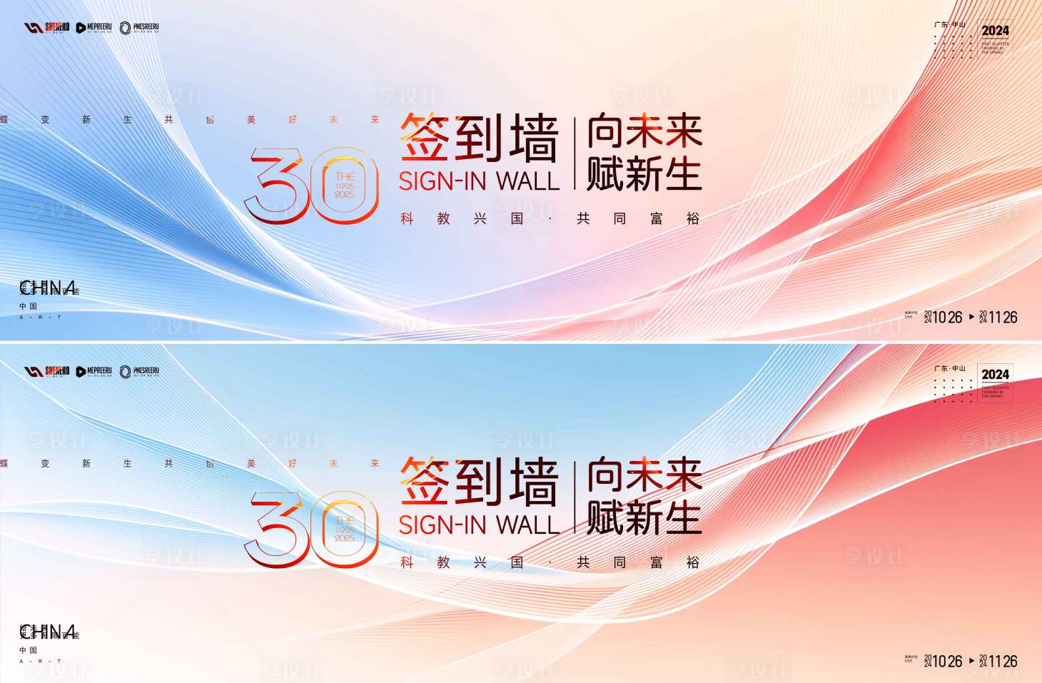源文件下载【享设计】搜索编号：79220036183409967【签到墙  】