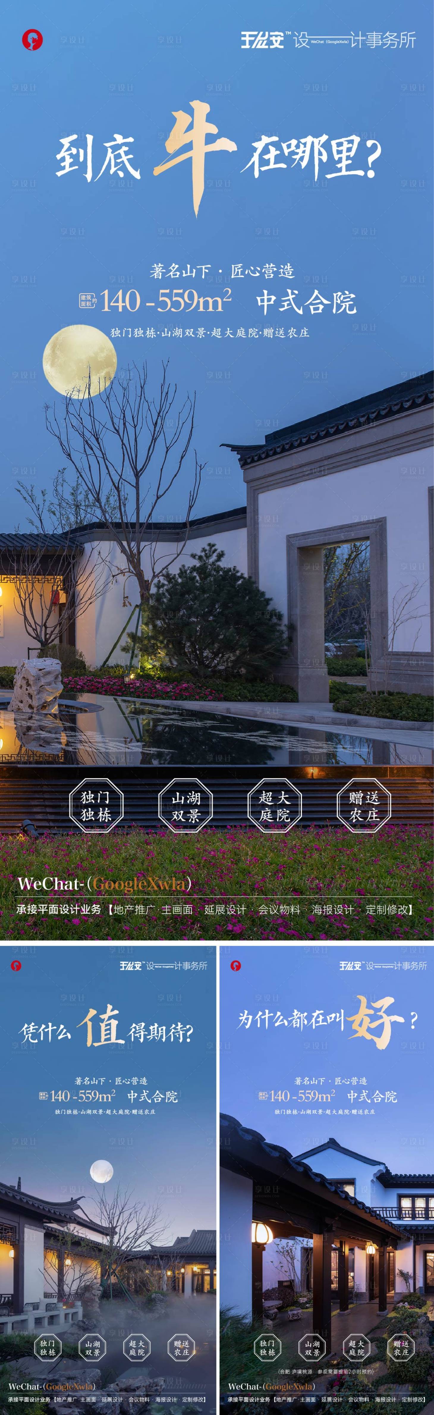 源文件下载【享设计】搜索编号：56300036395929400【新中式江南园林地产推广价值点】