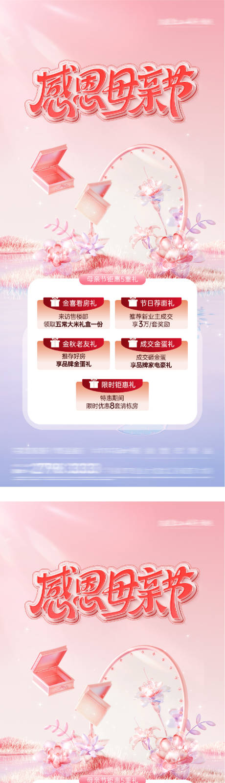 源文件下载【享设计】搜索编号：99040036608547341【地产母亲节特价房海报】