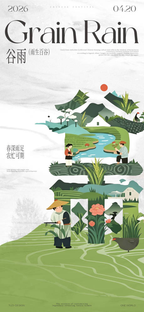 源文件下载【享设计】搜索编号：46460036382234833【谷雨节气海报】