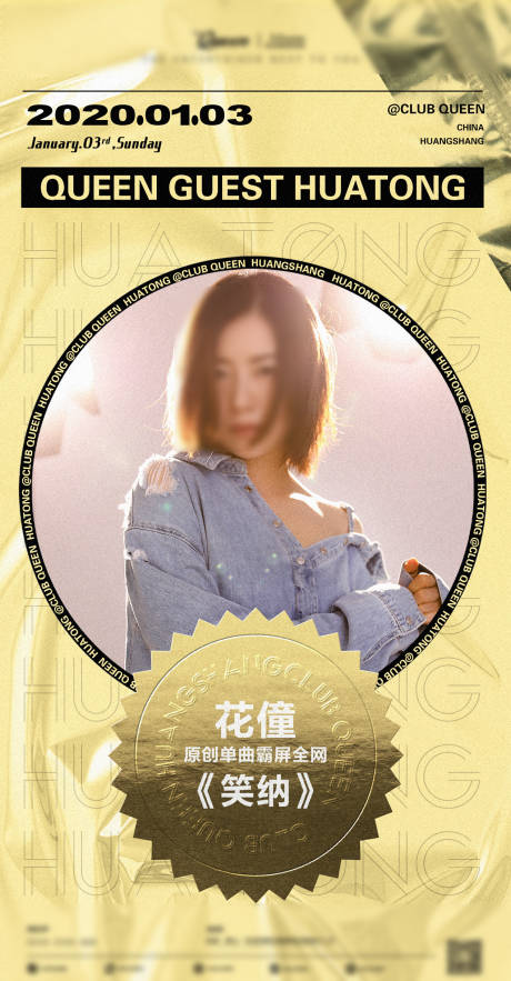 源文件下载【享设计】搜索编号：20450036510382793【酒吧嘉宾海报】