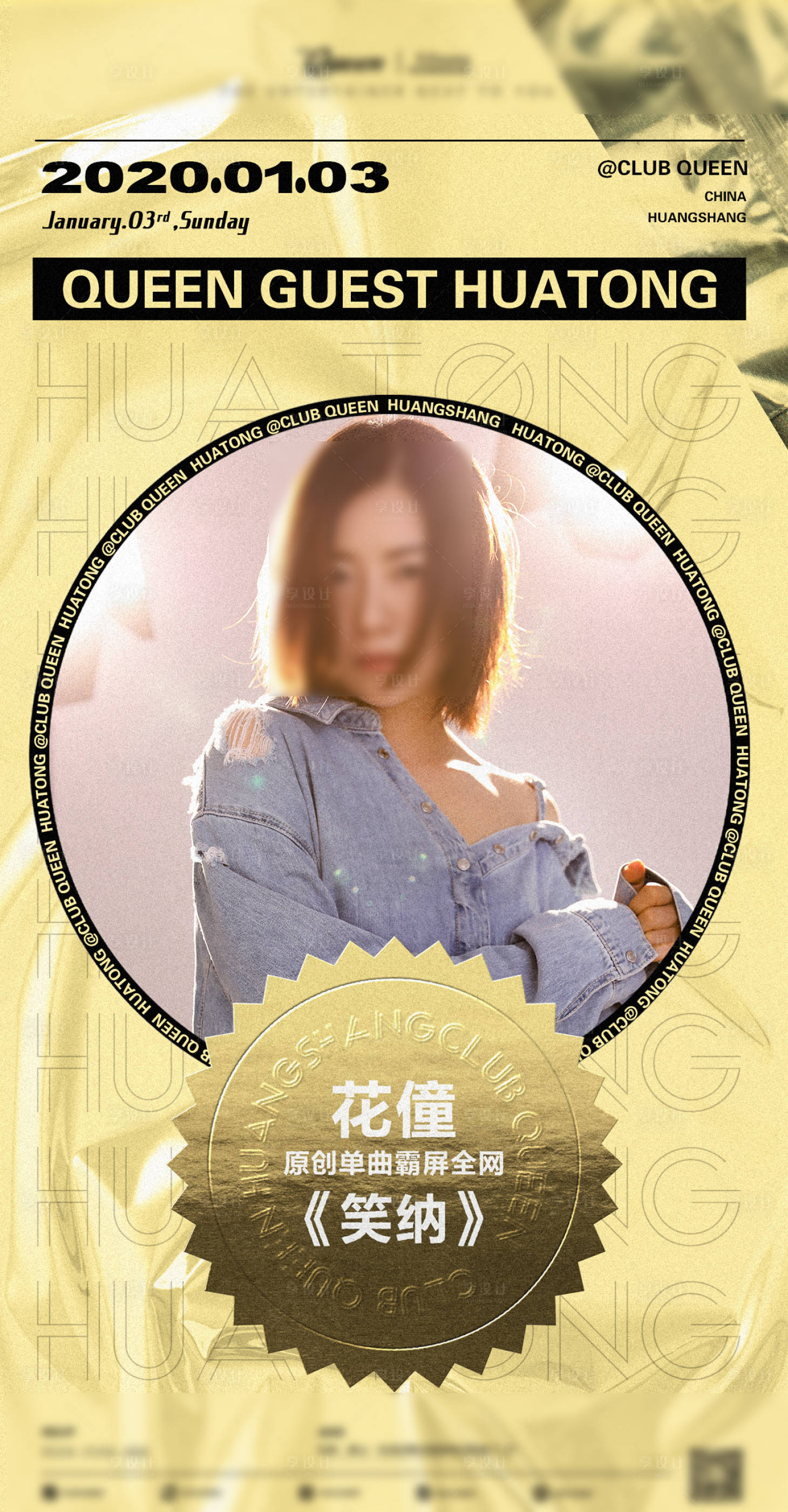 源文件下载【享设计】搜索编号：20450036510382793【酒吧嘉宾海报】