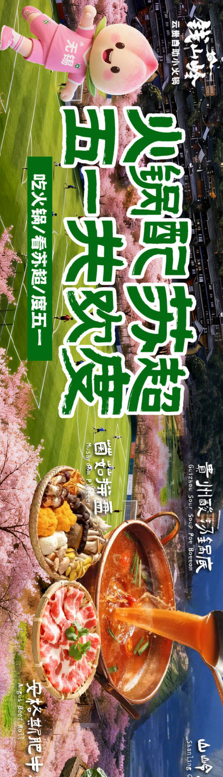 源文件下载【享设计】搜索编号：32080036506975717【餐饮苏超足球联赛】