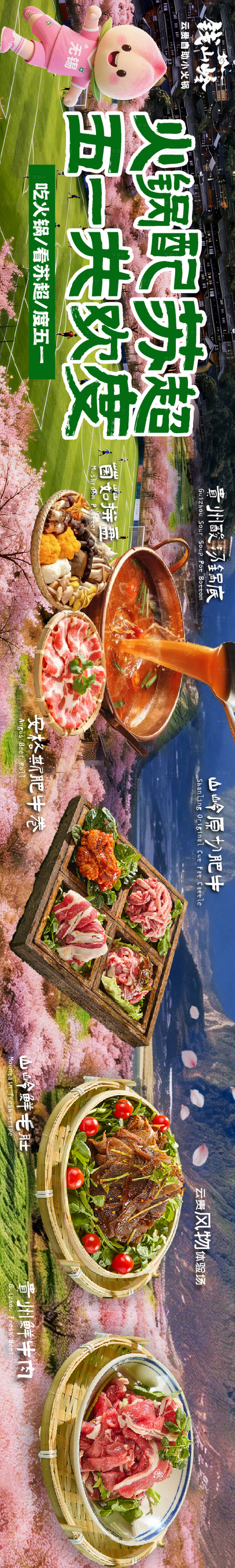源文件下载【享设计】搜索编号：32080036506975717【餐饮苏超足球联赛】