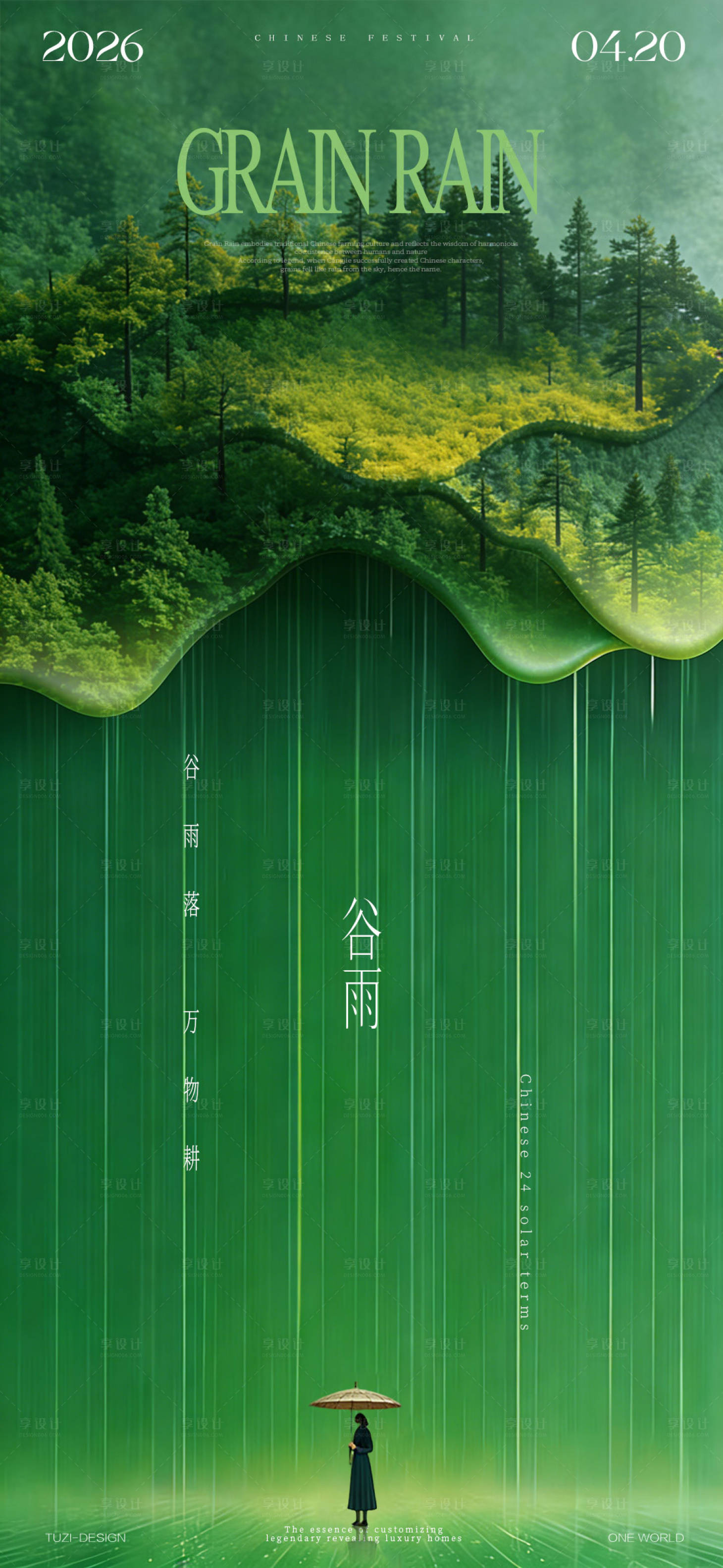源文件下载【享设计】搜索编号：34850036338073368【谷雨节气海报】