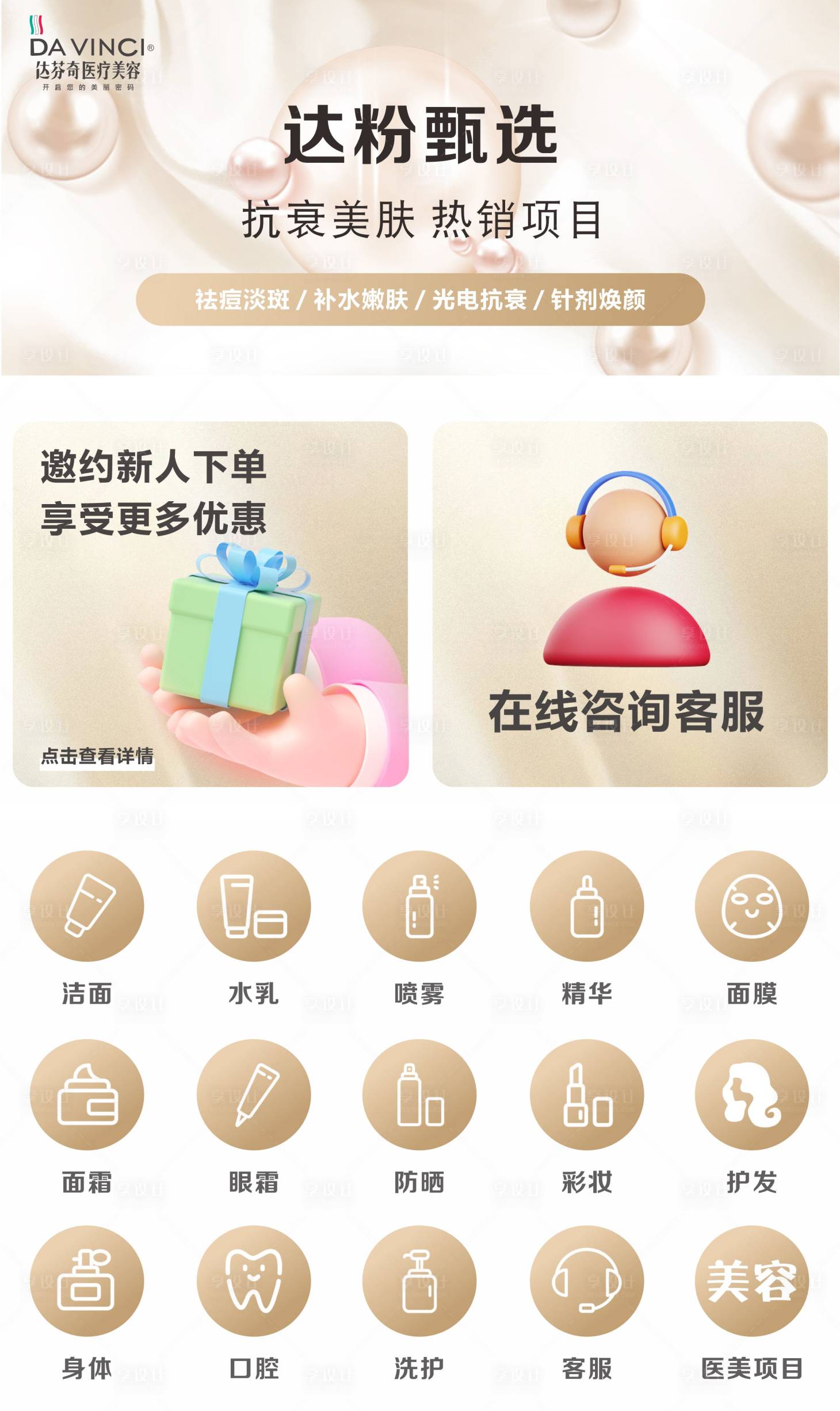 源文件下载【享设计】搜索编号：22150036415273372【医美小程序banner图标按钮】