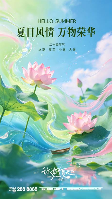 源文件下载【享设计】搜索编号：72710036530463942【夏日节气早安海报立夏夏至大暑小暑】