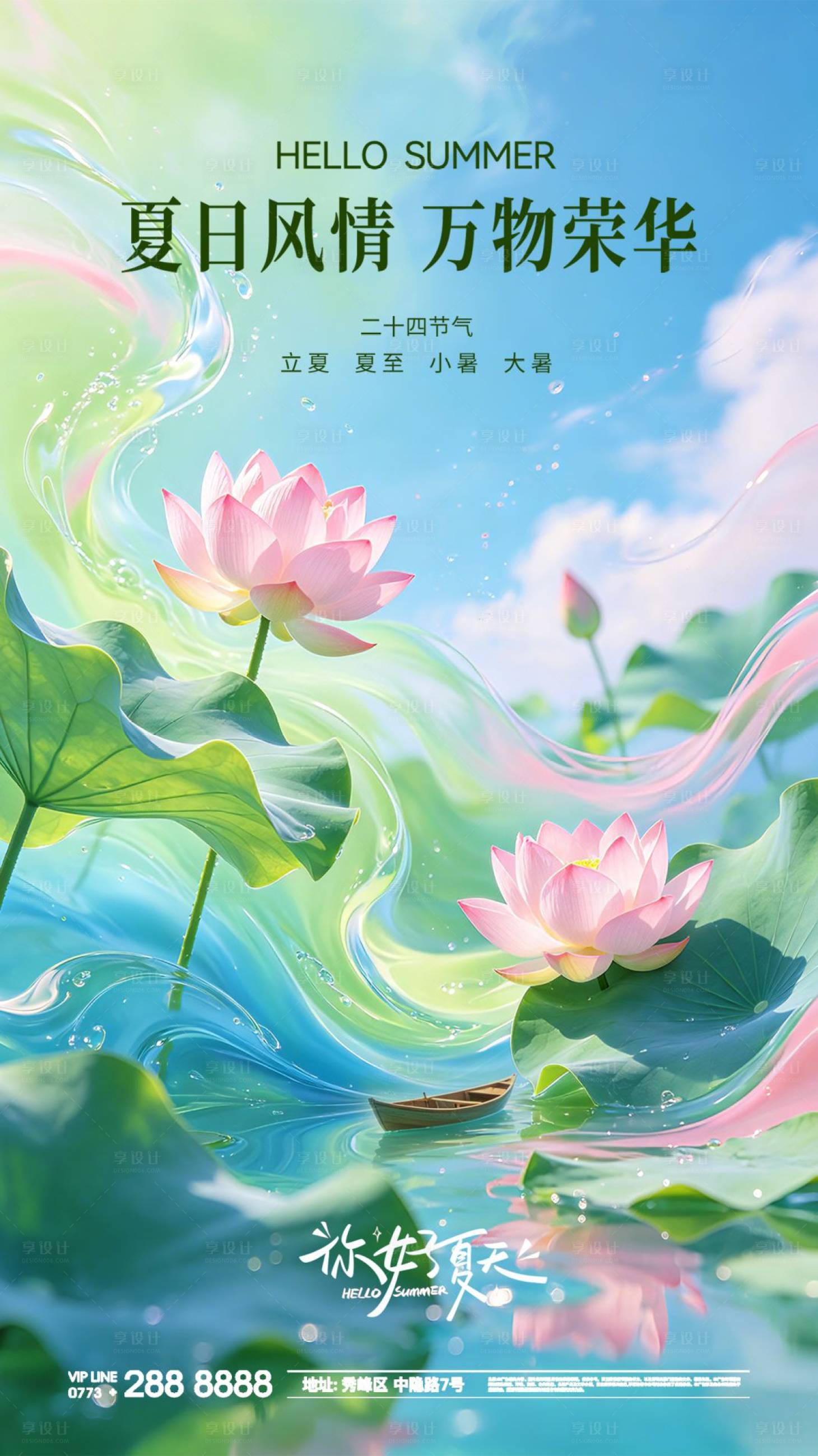 源文件下载【享设计】搜索编号：72710036530463942【夏日节气早安海报立夏夏至大暑小暑】