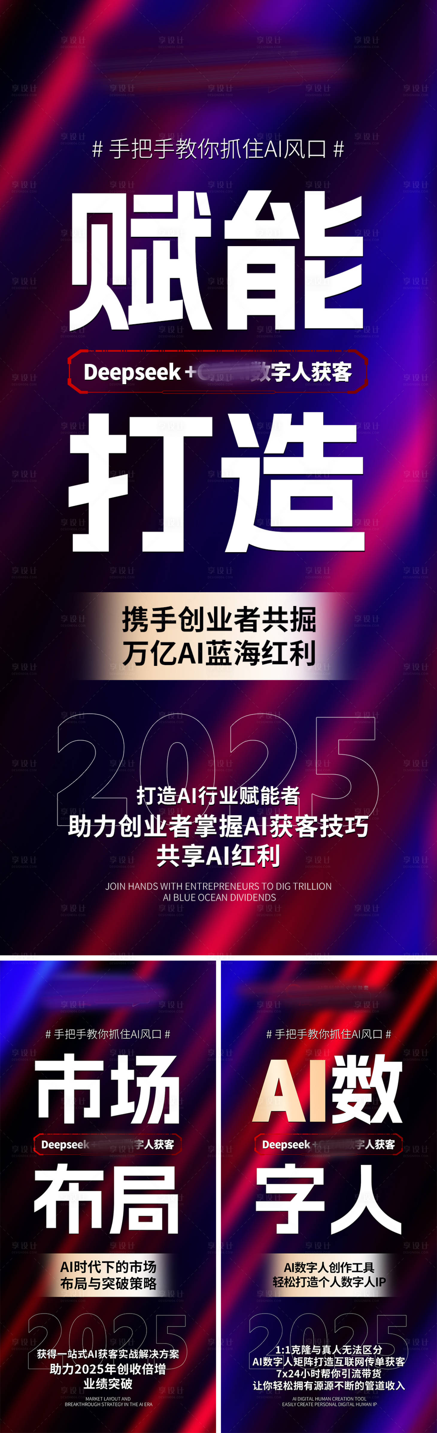 源文件下载【享设计】搜索编号：75310036316151001【美业会议招商造势海报AI海报】