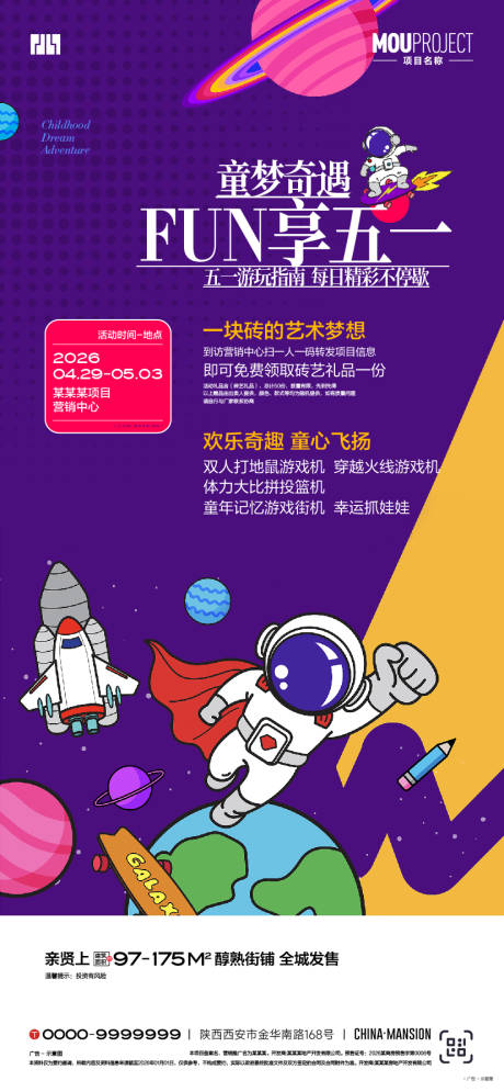 源文件下载【享设计】搜索编号：81510036569992473【五一暖场活动预告海报】