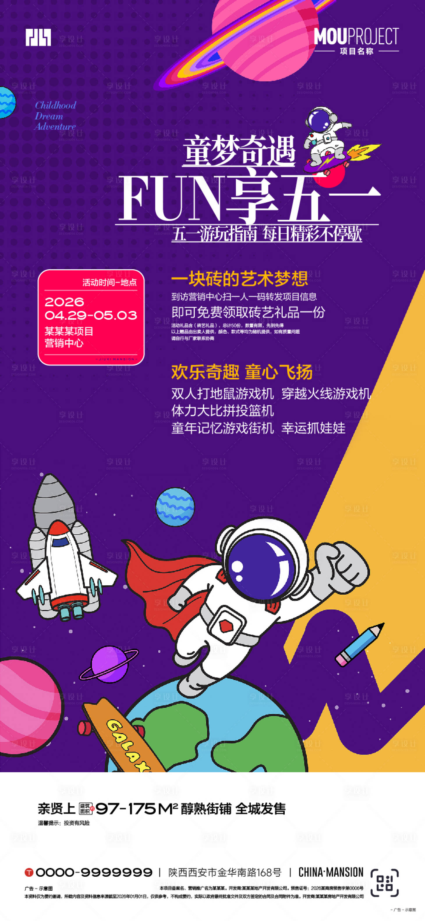 源文件下载【享设计】搜索编号：81510036569992473【五一暖场活动预告海报】