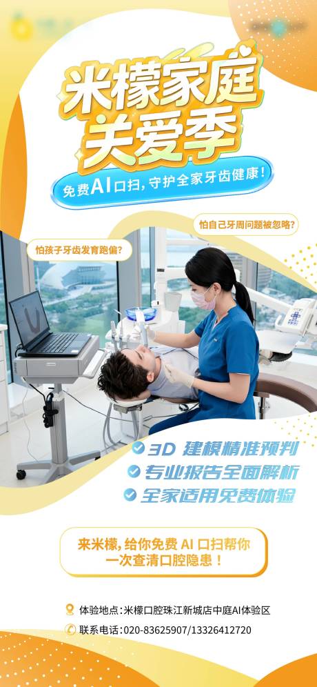 源文件下载【享设计】搜索编号：14240036591863728【AI口扫活动海报】