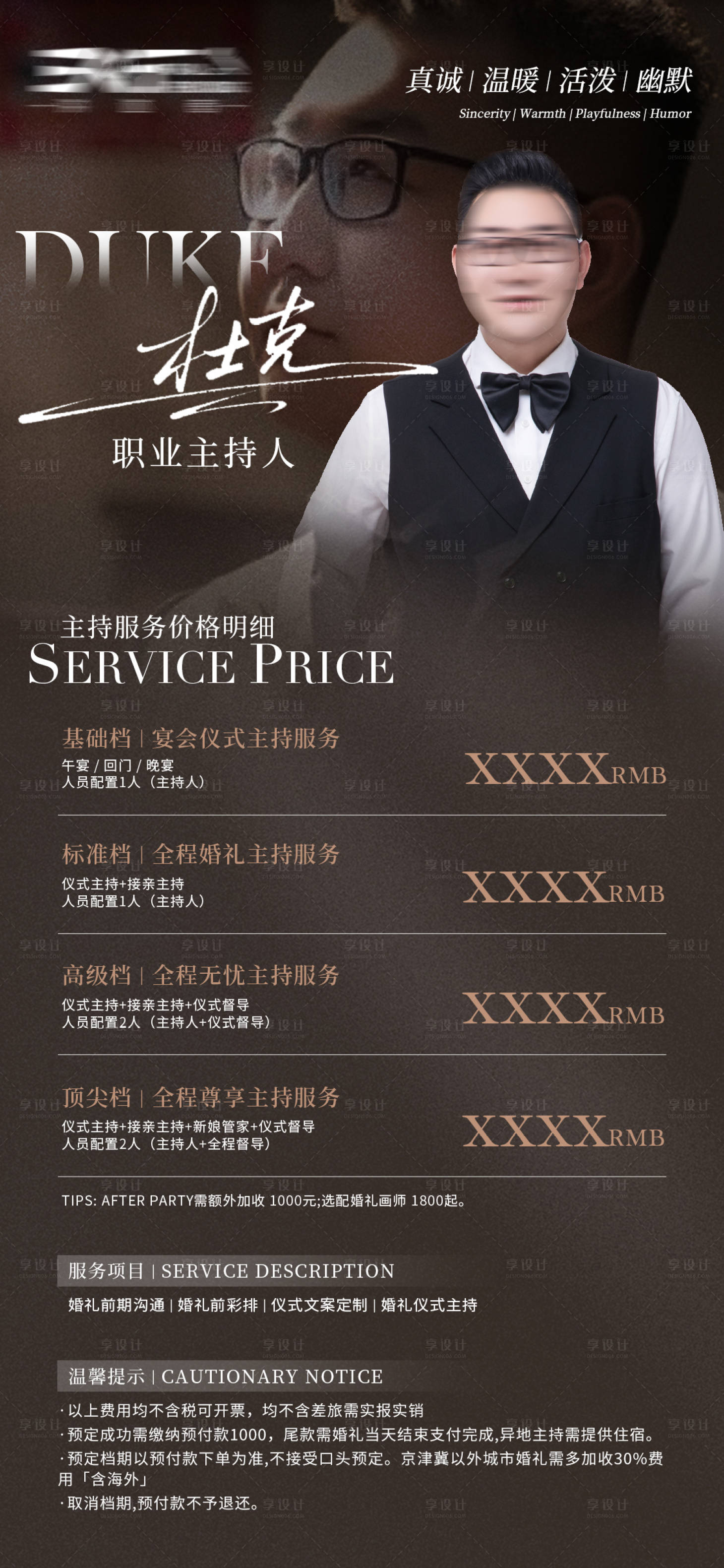 源文件下载【享设计】搜索编号：18830036463184920【高级感人物官宣海报】