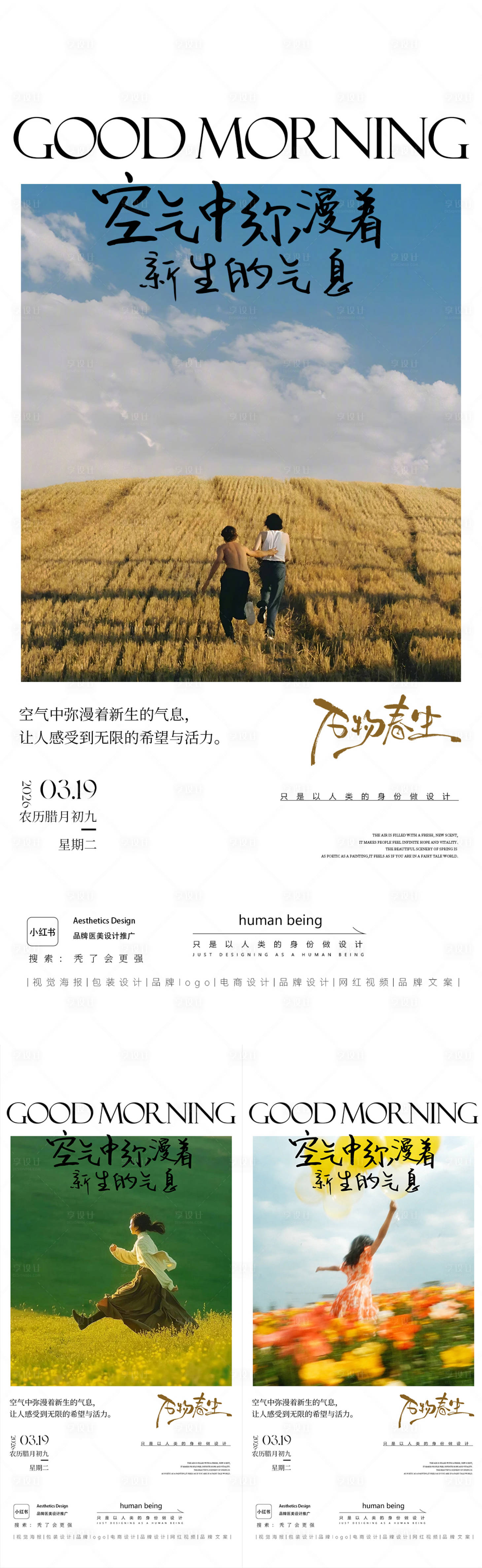 源文件下载【享设计】搜索编号：98940036366555011【医美早安海报】