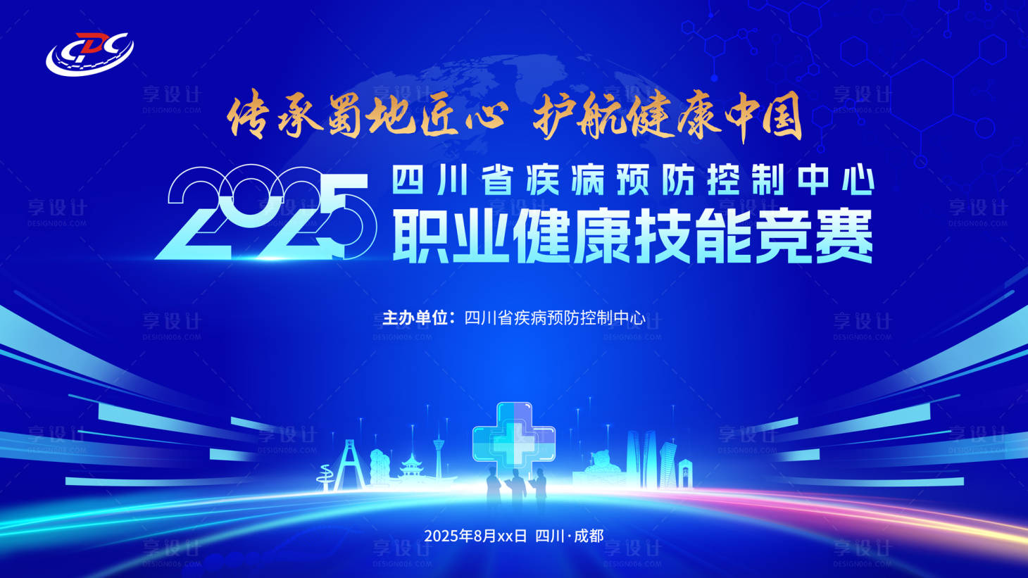 源文件下载【享设计】搜索编号：19310036372126979【职业健康技能竞赛】