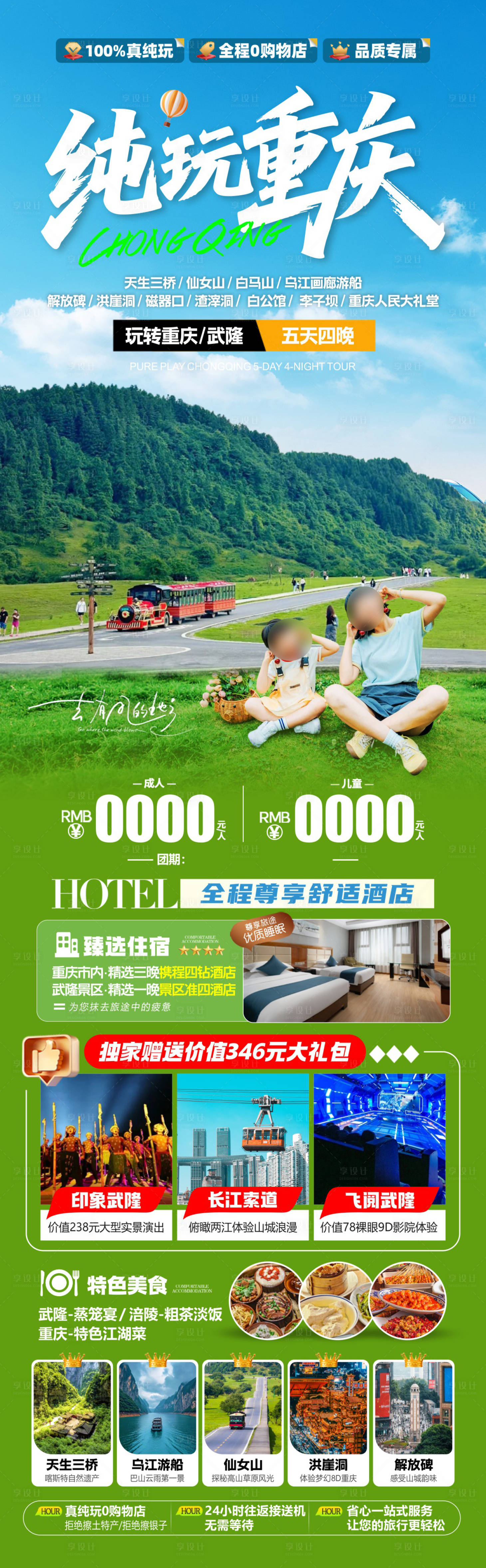 源文件下载【享设计】搜索编号：82070036639194694【纯玩重庆】