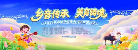源文件下载【享设计】搜索编号：41920036383979836【校园音乐活动背景】