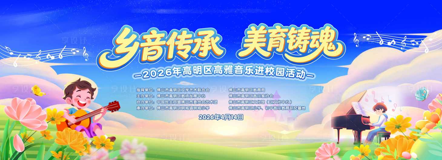 源文件下载【享设计】搜索编号：41920036383979836【校园音乐活动背景】