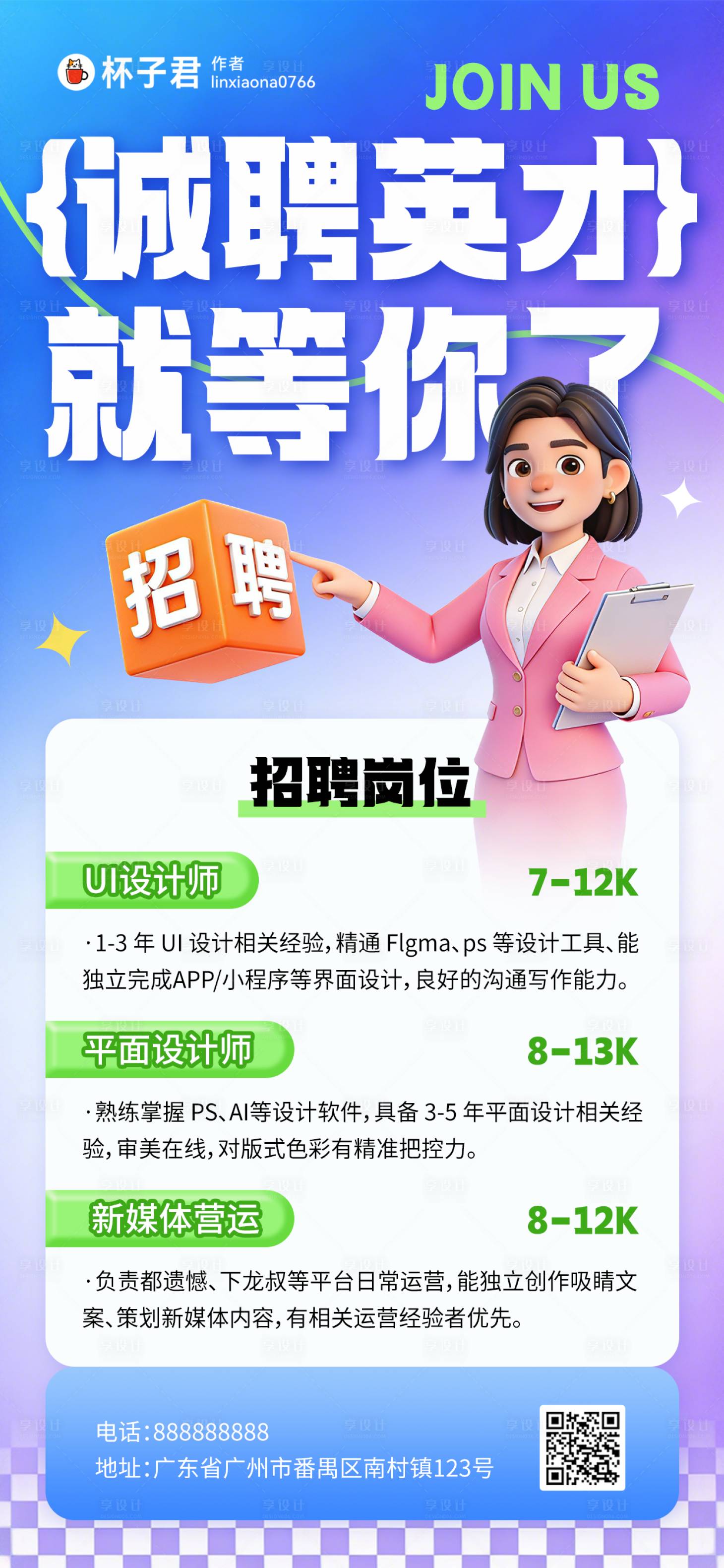 源文件下载【享设计】搜索编号：10670036302072573【招聘诚聘海报】