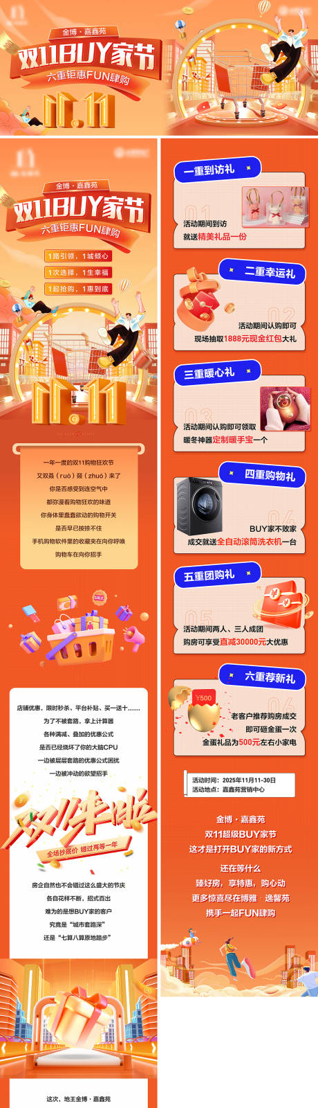 源文件下载【享设计】搜索编号：65590036593875159【地产双11活动长图】