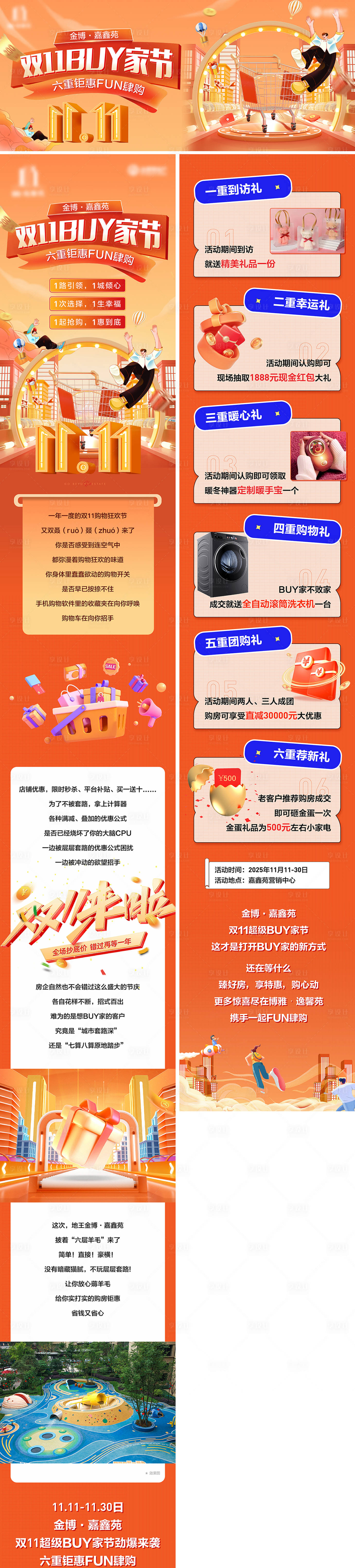 源文件下载【享设计】搜索编号：65590036593875159【地产双11活动长图】