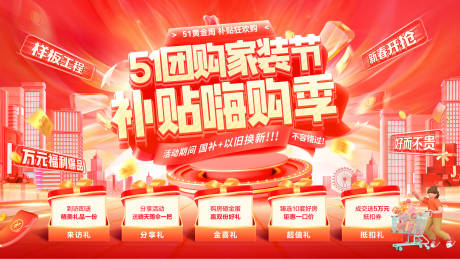 源文件下载【享设计】搜索编号：54880036334657396【51家装节购房团购会嗨购季电器补贴焕】