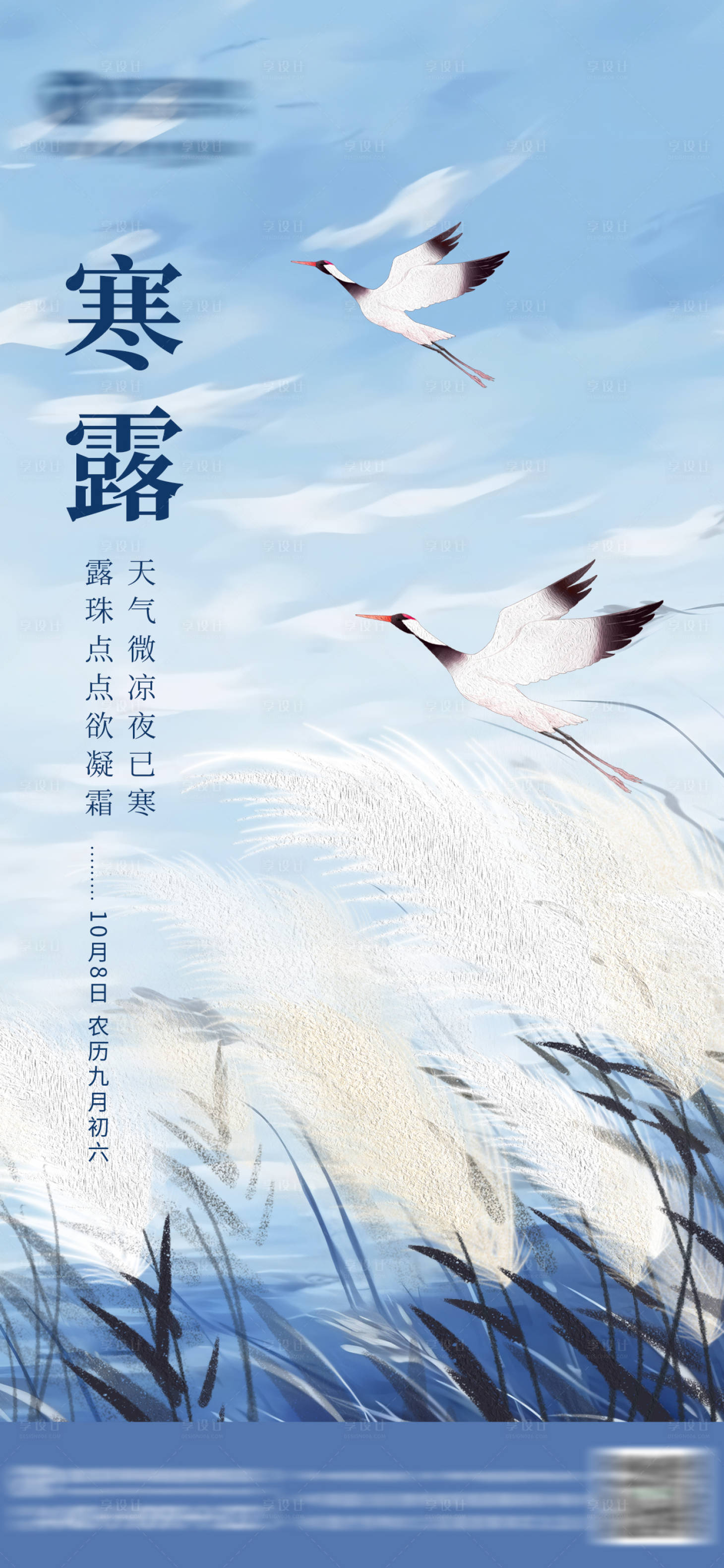 源文件下载【享设计】搜索编号：86120036524471644【寒露节气海报】