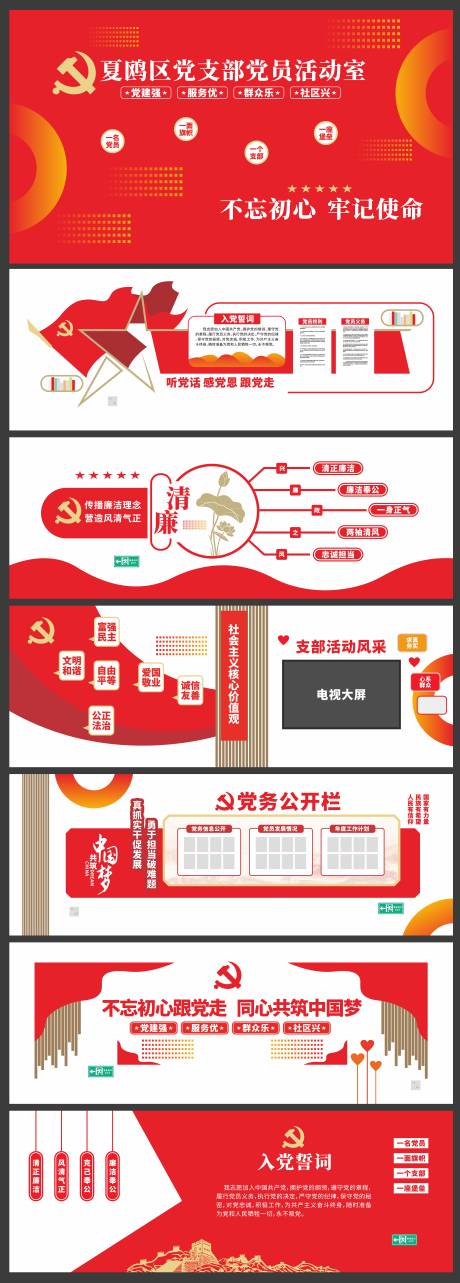 源文件下载【享设计】搜索编号：89670036247352516【大气党建文化墙背景板】