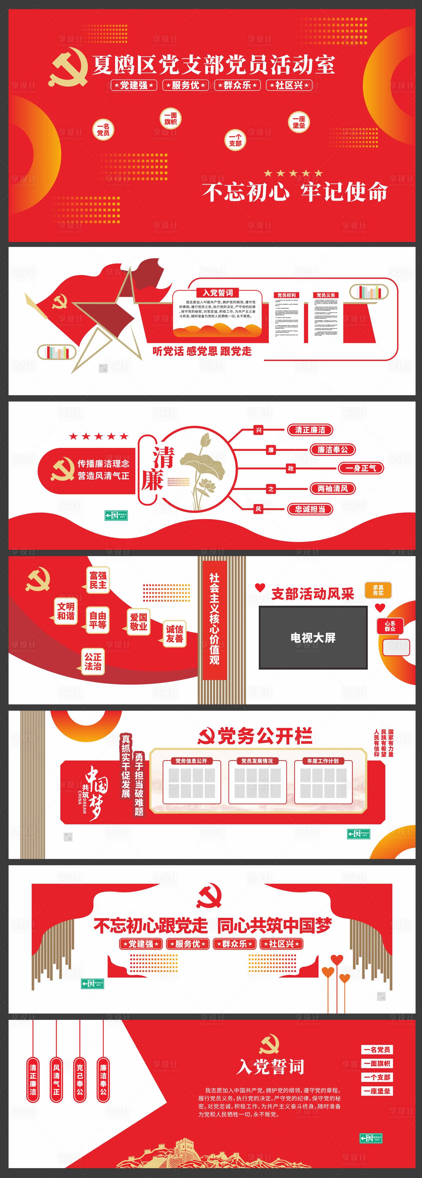 源文件下载【享设计】搜索编号：89670036247352516【大气党建文化墙背景板】