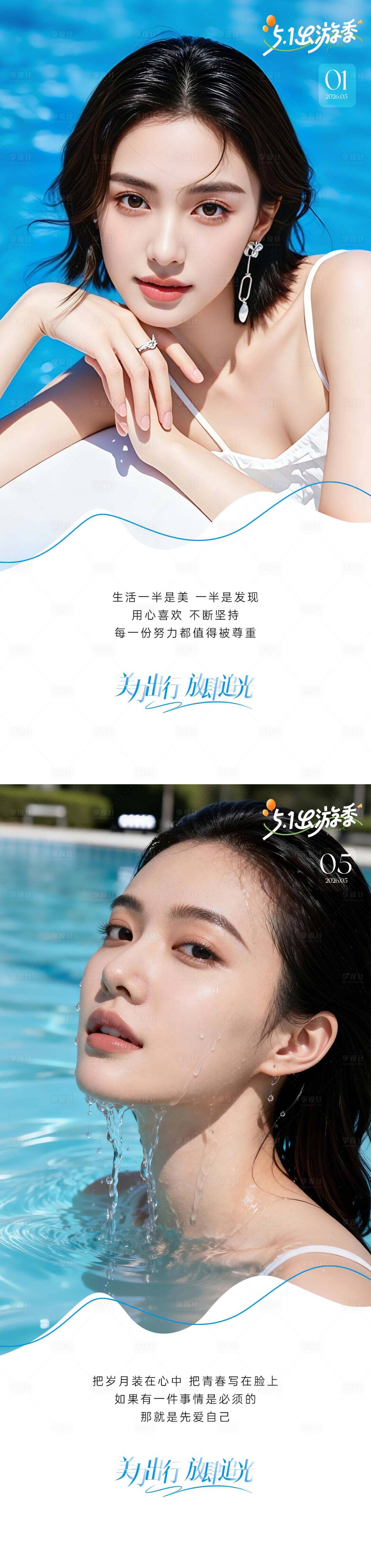 源文件下载【享设计】搜索编号：95920036614871972【医美五一节早安日签海报】