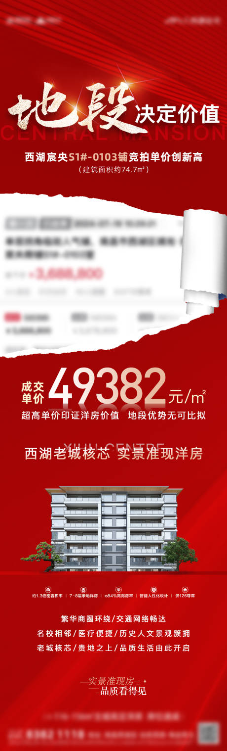 源文件下载【享设计】搜索编号：87340036193714765【地产喜报长图】