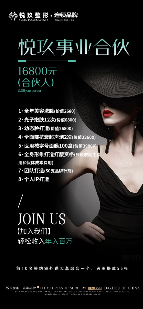 源文件下载【享设计】搜索编号：42690036594708811【医美招商海报】