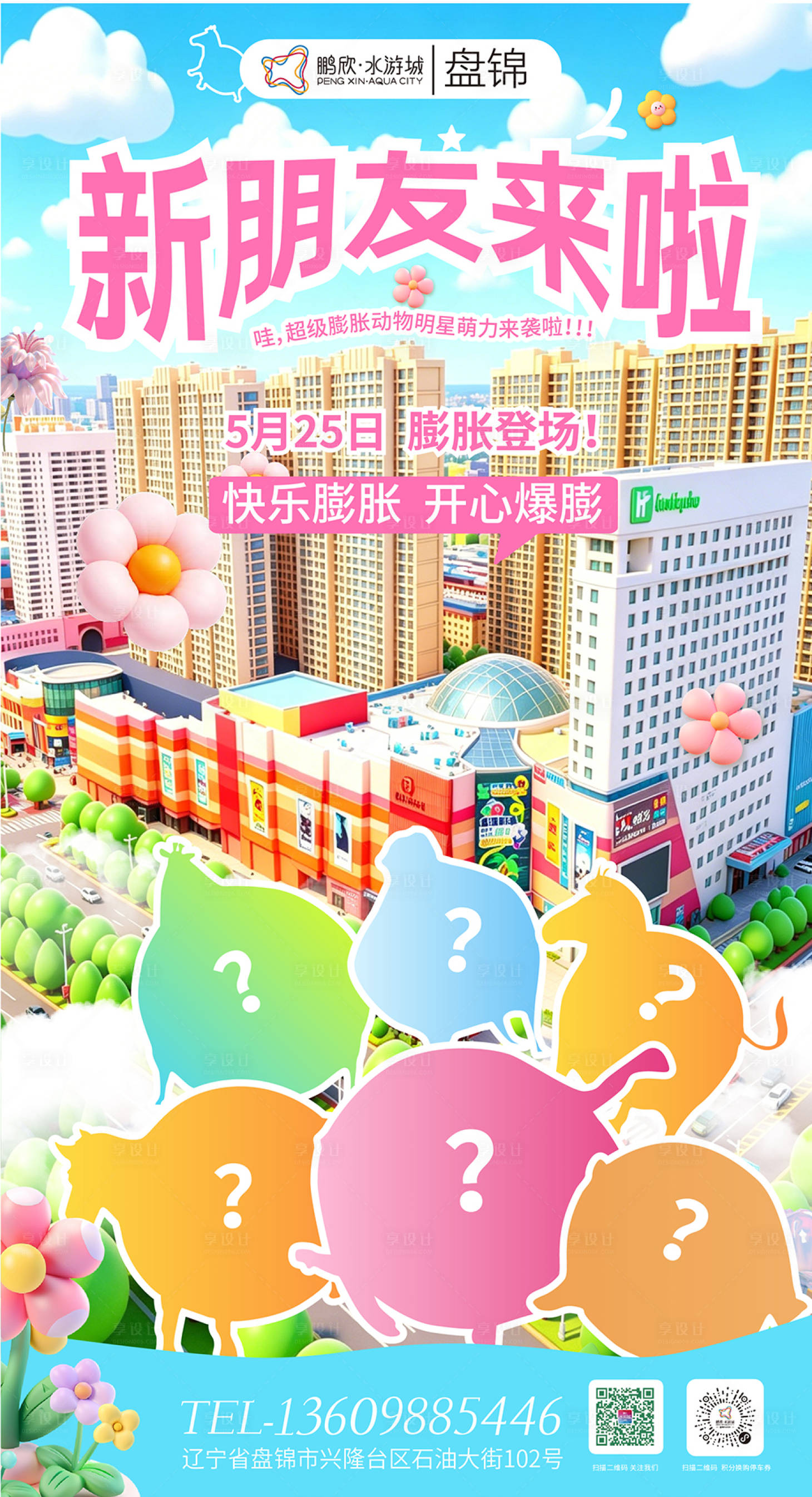源文件下载【享设计】搜索编号：74160036305124075【膨胀动物海报 】