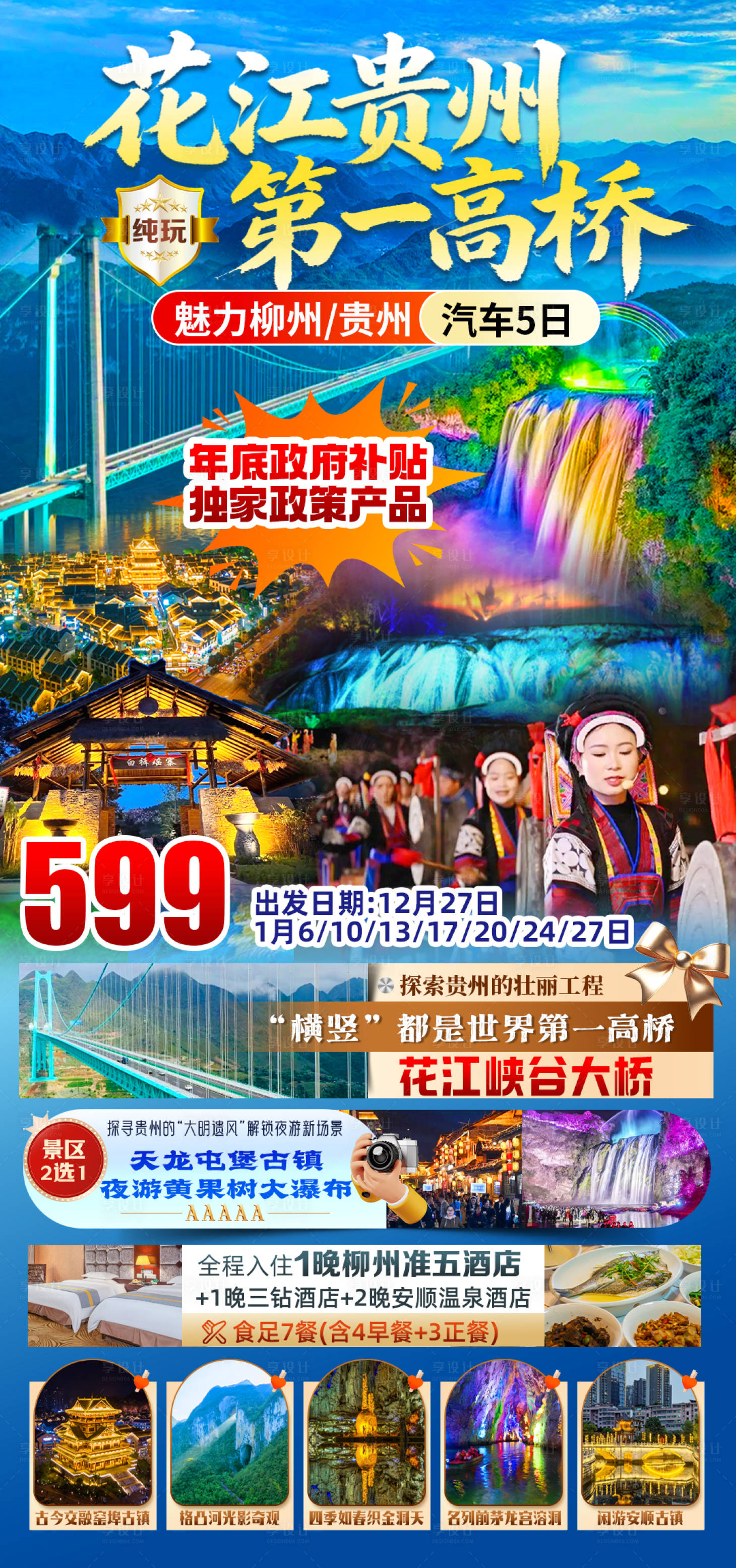 源文件下载【享设计】搜索编号：45890036373634126【花江贵州第一高桥】