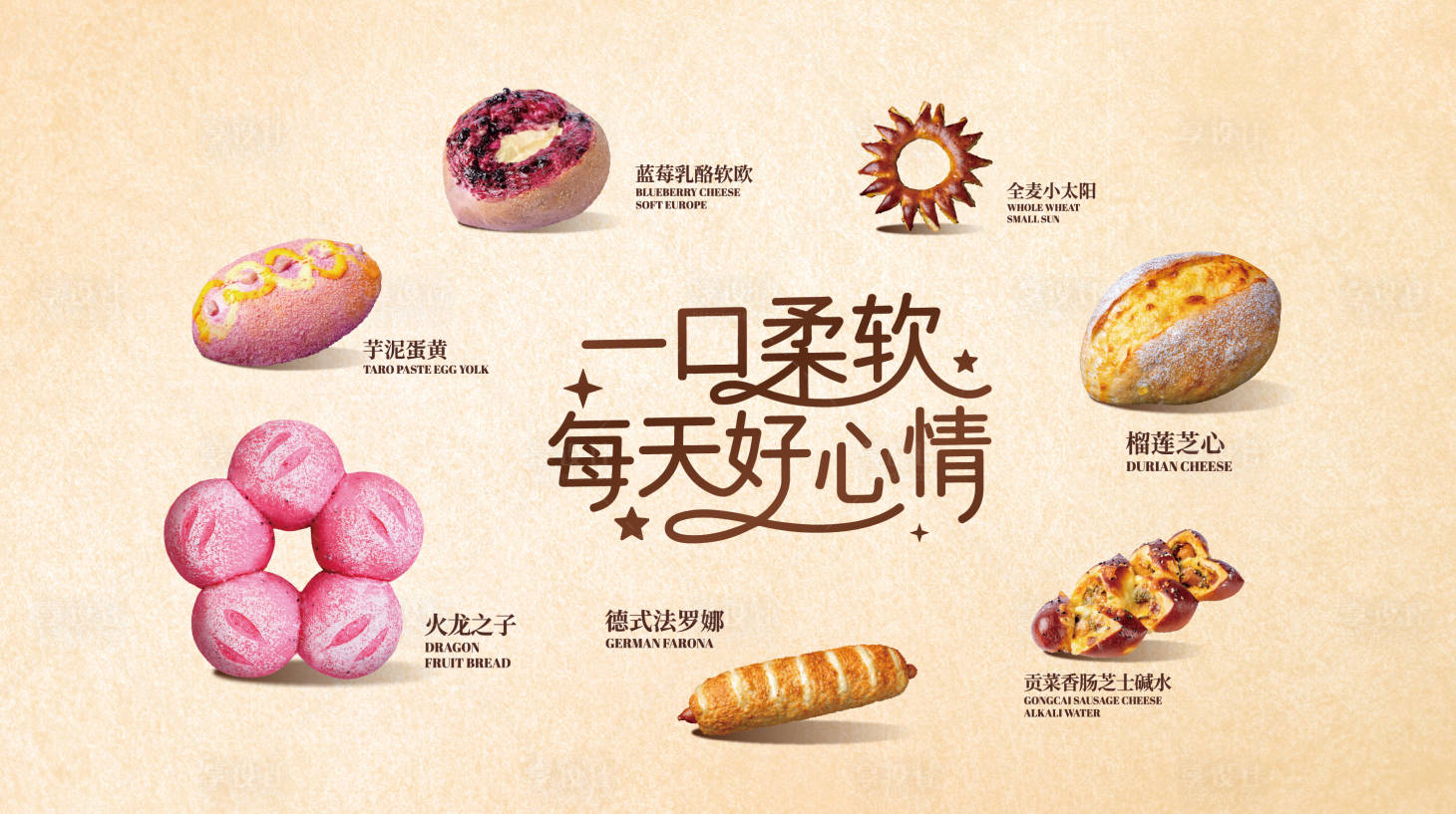 源文件下载【享设计】搜索编号：28290036475889306【面包主视觉活动展板】