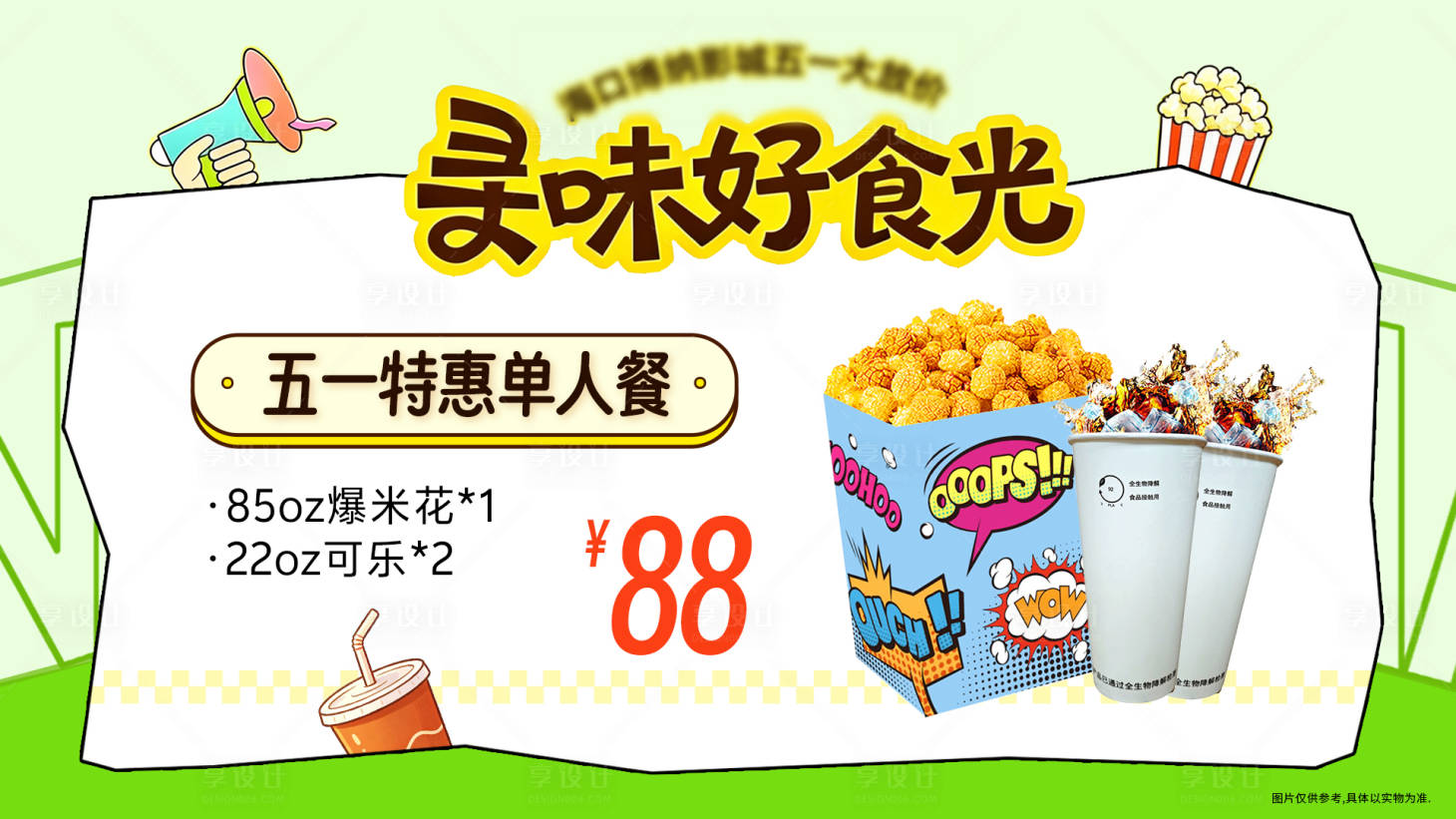 源文件下载【享设计】搜索编号：13360036597512236【卖品五一卖品】