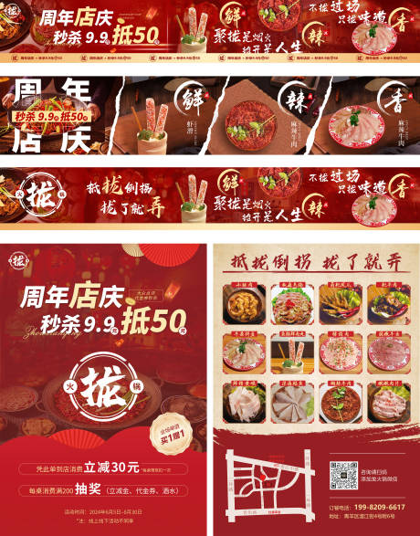 源文件下载【享设计】搜索编号：99750036595355719【点评餐饮火锅五连图 】