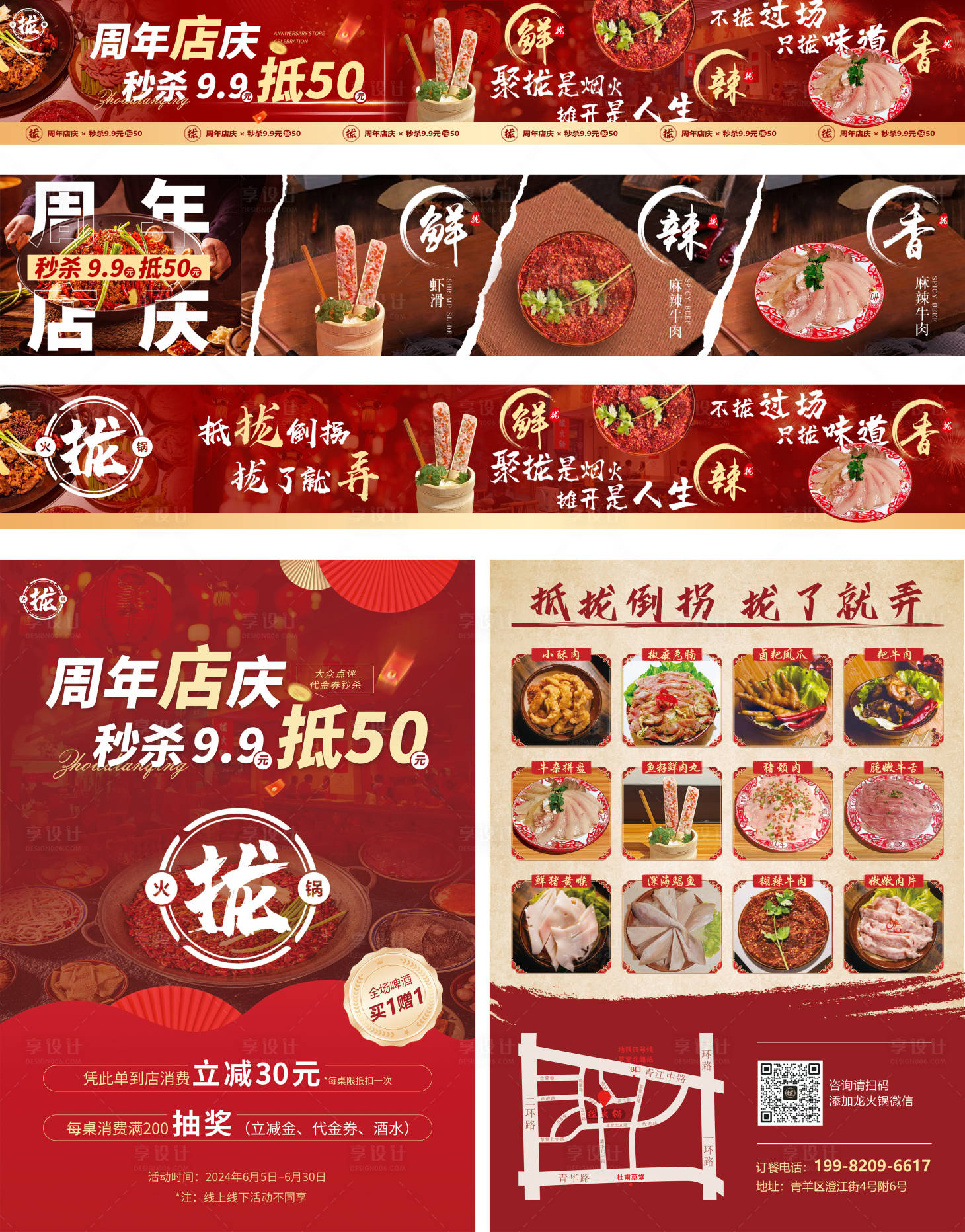 源文件下载【享设计】搜索编号：99750036595355719【点评餐饮火锅五连图 】