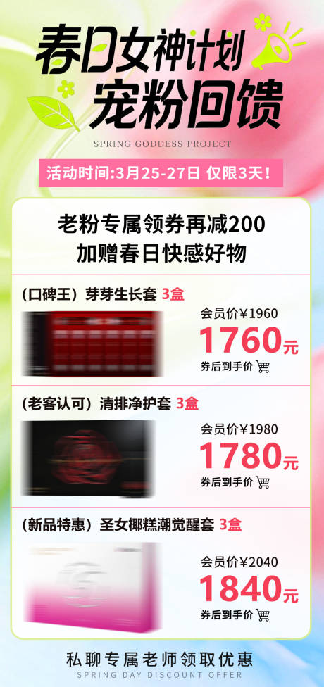 源文件下载【享设计】搜索编号：42250036351412256【春日女神计划海报】