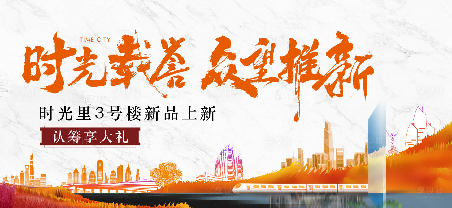 源文件下载【享设计】搜索编号：64960036301519229【地产加推主画面 】