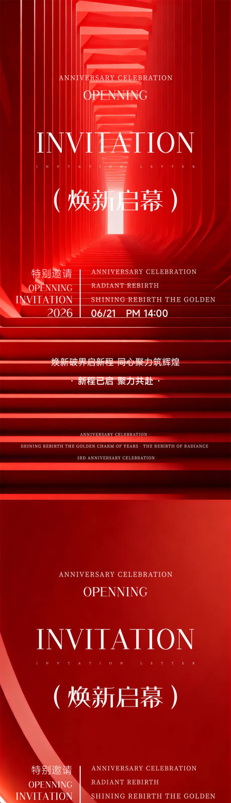 源文件下载【享设计】搜索编号：93630036398479923【新店开业海报】