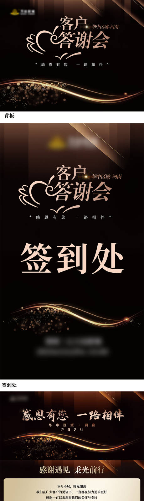 源文件下载【享设计】搜索编号：46240036433779197【客户答谢会 】