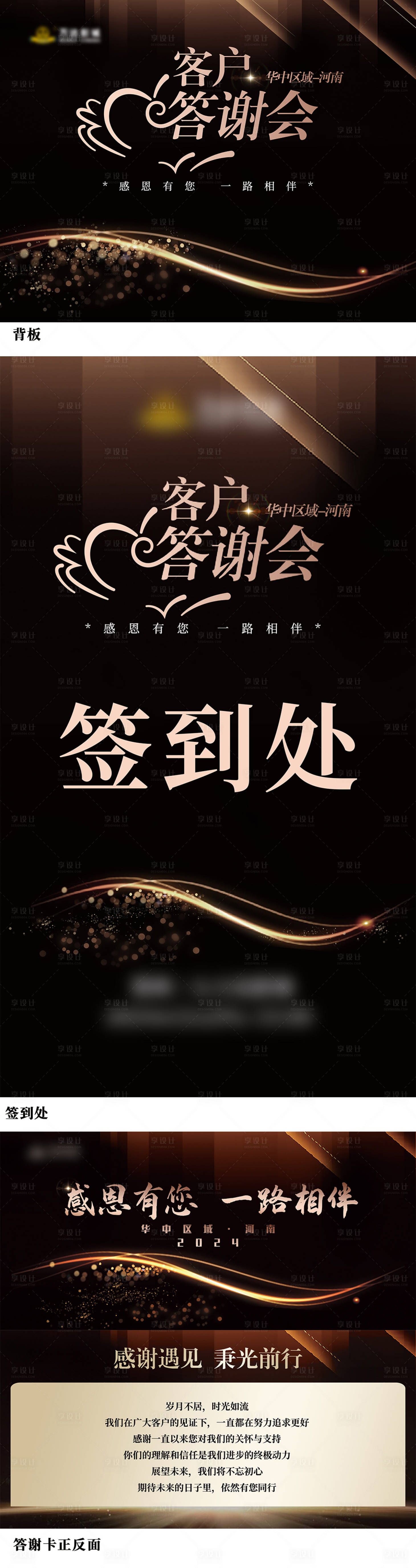 源文件下载【享设计】搜索编号：46240036433779197【客户答谢会 】