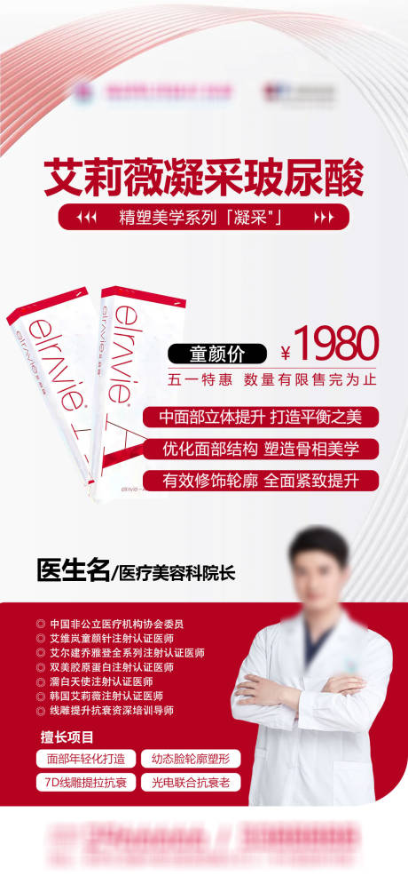 源文件下载【享设计】搜索编号：46340036600682574【艾莉薇凝采玻尿酸】
