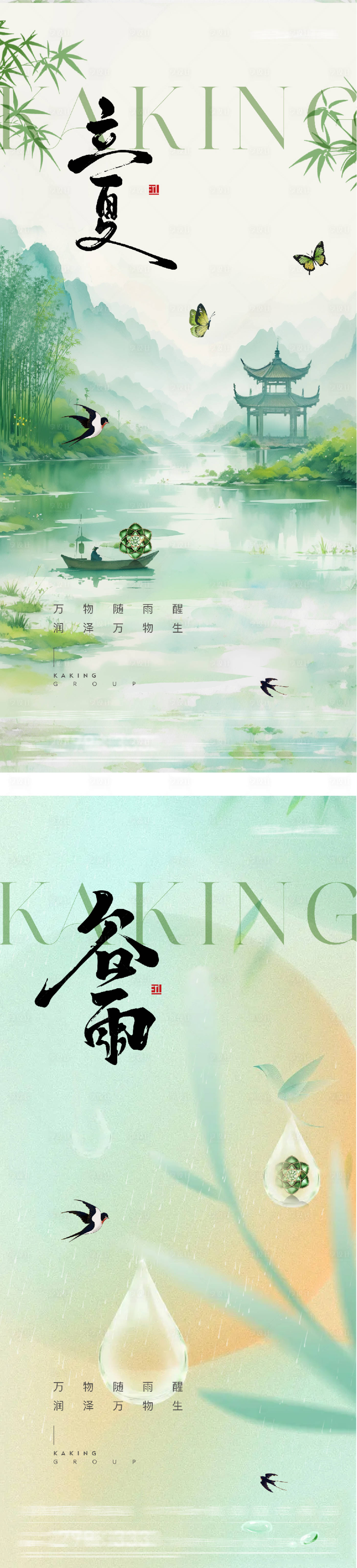 源文件下载【享设计】搜索编号：68850036376786507【地产谷雨立夏创意系海报】