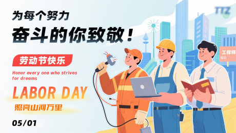 源文件下载【享设计】搜索编号：63740036599869546【五一劳动节海报横版】
