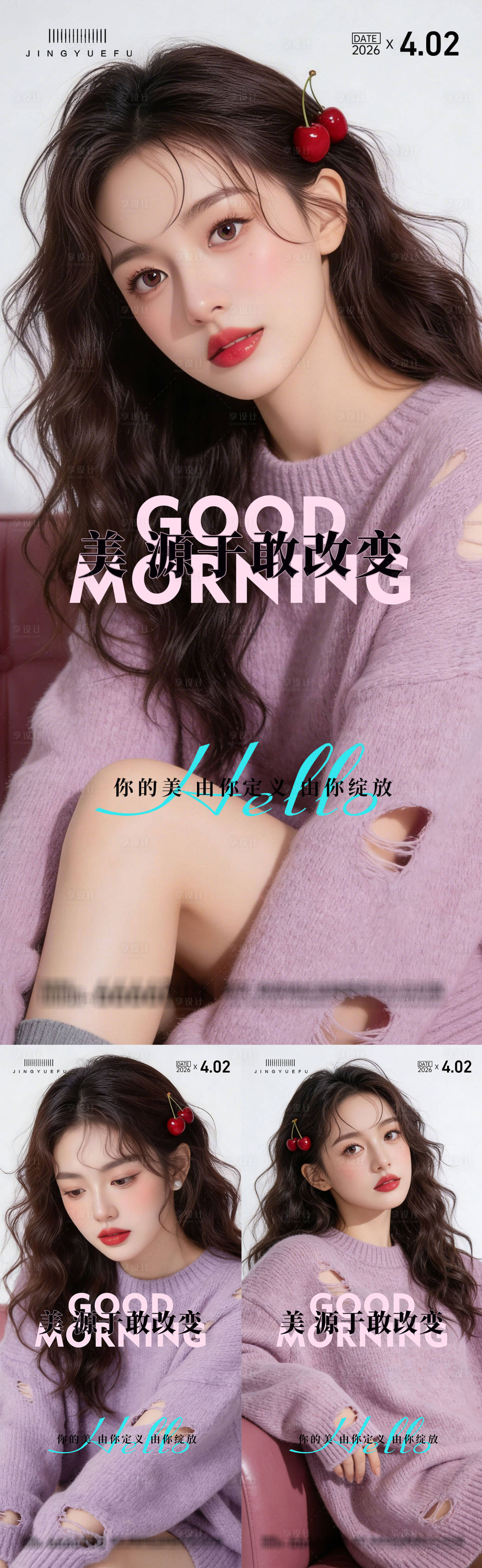 源文件下载【享设计】搜索编号：46190036291253433【医美早安系列海报】