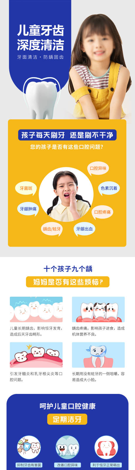 源文件下载【享设计】搜索编号：61740036184503595【儿童牙齿深度清洁长图】