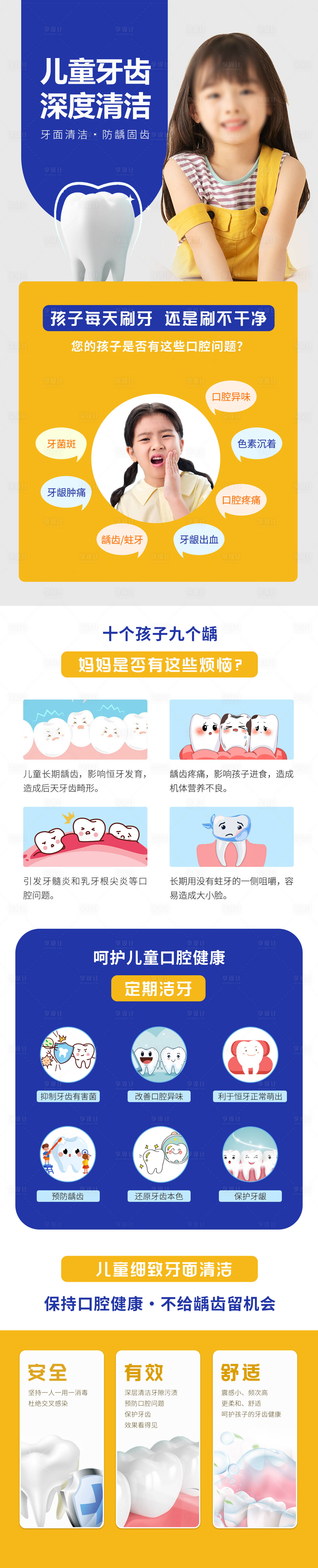 源文件下载【享设计】搜索编号：61740036184503595【儿童牙齿深度清洁长图】
